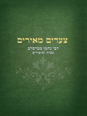 cover image of צעדים מאירים